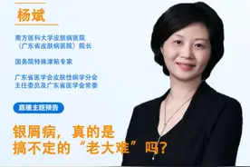 如何搞定“老大难”？周三名医直播开讲银屑病的科学治疗方法图片
