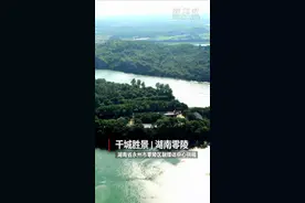千城胜景|湖南零陵