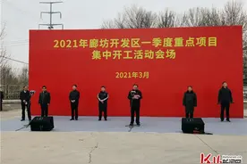 廊坊开发区5个重点项目今日集中开工图片