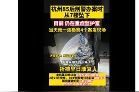 杭州36岁刑警办案时不慎坠楼：当天一连勘查4个案件现场图片
