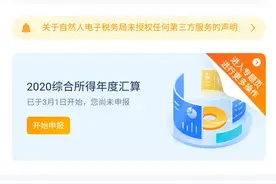 2020年度个人所得税退税图文流程 2020年度个人所得税怎么退税图片