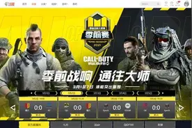 《使命召唤》手游首个官方联赛开播 斗鱼打造最全面的社区生态图片