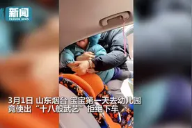 宝宝不想上学使出十八般武艺拒绝下车 然而还是难敌老爸力量图片