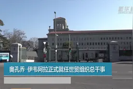 奥孔乔-伊韦阿拉正式就任世贸组织总干事视频封面