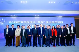 小米、字节跳动……北京海淀“两区”建设13个项目签约图片