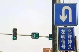 左转红灯亮了，可以掉头吗？这些情况要分清图片