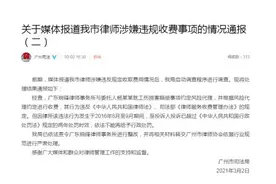 官方通报“工伤获赔180万律师费90万”：已过处罚时效 责令律所整改图片