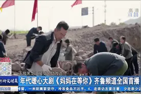一荤一素中感受母爱味道!宋佳伦领衔主演,《妈妈在等你》温情上映视频封面