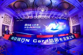 南京银行正式发布N Card信用卡，小程序就能办卡消费图片
