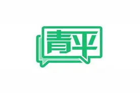 青平：守好学史崇德的“三条线”图片