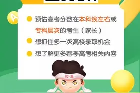 “今年春季高考不分文理？那往年分数线还能参考吗？”图片