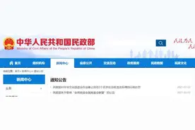 民政部取缔“全民悦读全国阅读会联盟”、处罚“中华文化促进会”图片