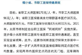 太原市：职工医保个人账户可购买商业健康保险图片