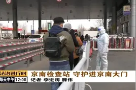 尝试穿越永定河进京、借亲戚的核酸证明进京，记者直击京南检查站的日常图片