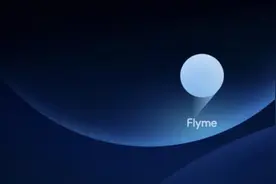 魅族Flyme 9携Flyme For Watch正式发布：隐私安全重大革新图片