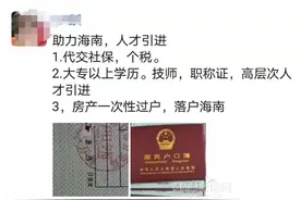 落户海南，得缴万元劳动合同代办费？丨海南：符合条件人才，“无”工作单位即可落户图片
