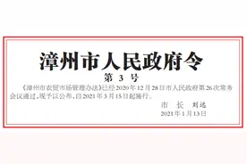 今年首个政府令！3月15日起，漳州农贸市场新规将实施图片