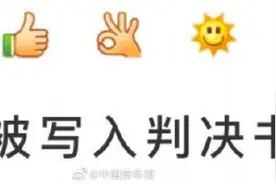 你发的表情有可能成为呈堂证供图片