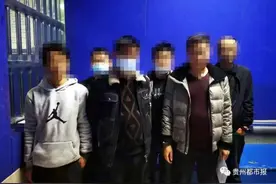 在家打麻将，贵州这个地方6人被拘留图片