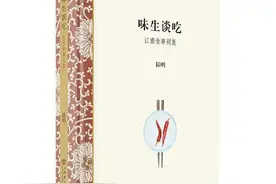 好书·推荐｜“咬春”正当时！寻找春天的味道图片