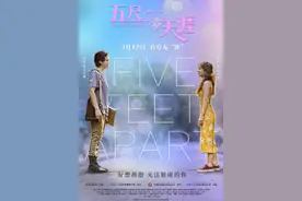 爱情片《五尺天涯》定档 真爱无“距”拥抱你图片