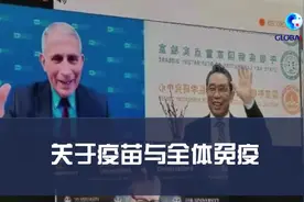 钟南山对话福奇，都谈了什么视频封面