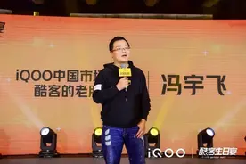 iQOO中国区总裁冯宇飞：将用三到五年时间冲刺第一阵营图片