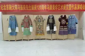 纪念京剧大师马连良先生诞辰120周年，京剧服饰艺术惊艳亮相图片