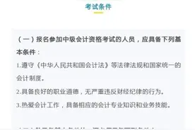 3月11日开始报名！2021年会计中级考试时间已确定图片