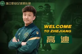 官方：申花前锋高迪租借加盟浙江队图片