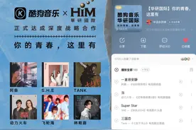 酷狗音乐获华研国际全量曲库授权，6000万正版曲库再次升级图片