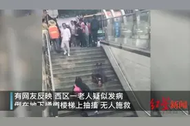 网传老人摔倒无人敢扶？目击者：视频断章取义，有路人找来警察！官方正在调查图片