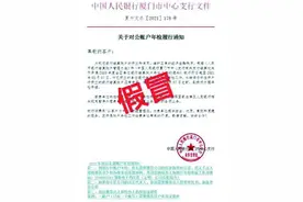 对公账户要年检？多家厦企收到的这份通知是假的图片