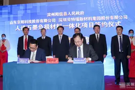 总投资36.8亿元，人造石墨负极材料一体化项目签约仪式在滨举行图片