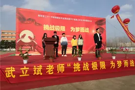 南阳市二十一中学——挑战极限，为梦而战图片