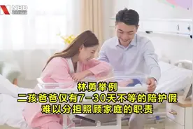 卫健委答复“夫妻合休产假”：先争取实现夫妻合休产假，再适时推动延长产假图片