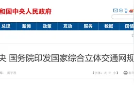 修路到台湾，国家规划已出！下一站：台北图片