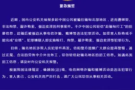 河南信阳警方：一些中国公民被骗往缅北并遭绑架勒索强迫卖淫图片