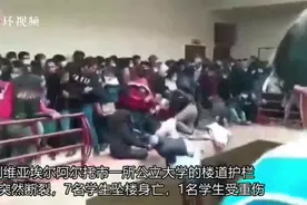 可怕瞬间！玻利维亚一大学护栏断裂致7人坠亡，事发时有学生发生争执图片