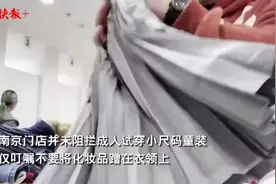 成人逛童装只试不买引争议，记者探访：南京优衣库未禁止成人试穿童装图片