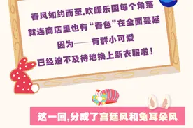 小可爱们换新装！迪士尼乐园商店春意盎然图片