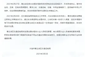 大连部分出租车司机将700辆共享电动车拉到城外 警方介入调查图片