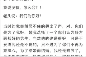 萧山姑娘：爸妈替我选择了一个男生，我已经没有反悔的余地了图片