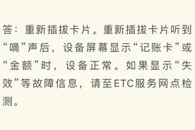 ETC能自行拆卸吗？储值卡哪里可充值？来看答案→图片