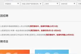 人保财险上饶市分公司2021年首批社会招聘开始啦！图片