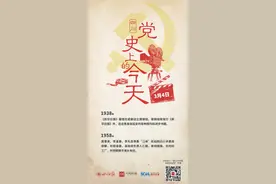 四川党史上的今天·3月4日图片
