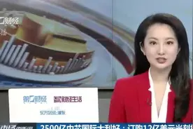 2500亿中芯国际大利好：订购12亿美元光刻机视频封面