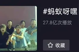 火爆全网的「蚂蚁呀嘿」AI 特效 App 被火速下架！播放量 27 亿，785 万人使用，7 天凉凉，网友：意料之中图片