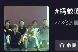 火爆全网的「蚂蚁呀嘿」AI 特效 App 被火速下架！播放量 27 亿，785 万人使用，7 天凉凉，网友：意料之中图片