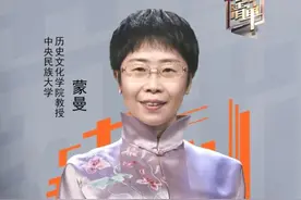 蒙曼——走路带风的女子图片